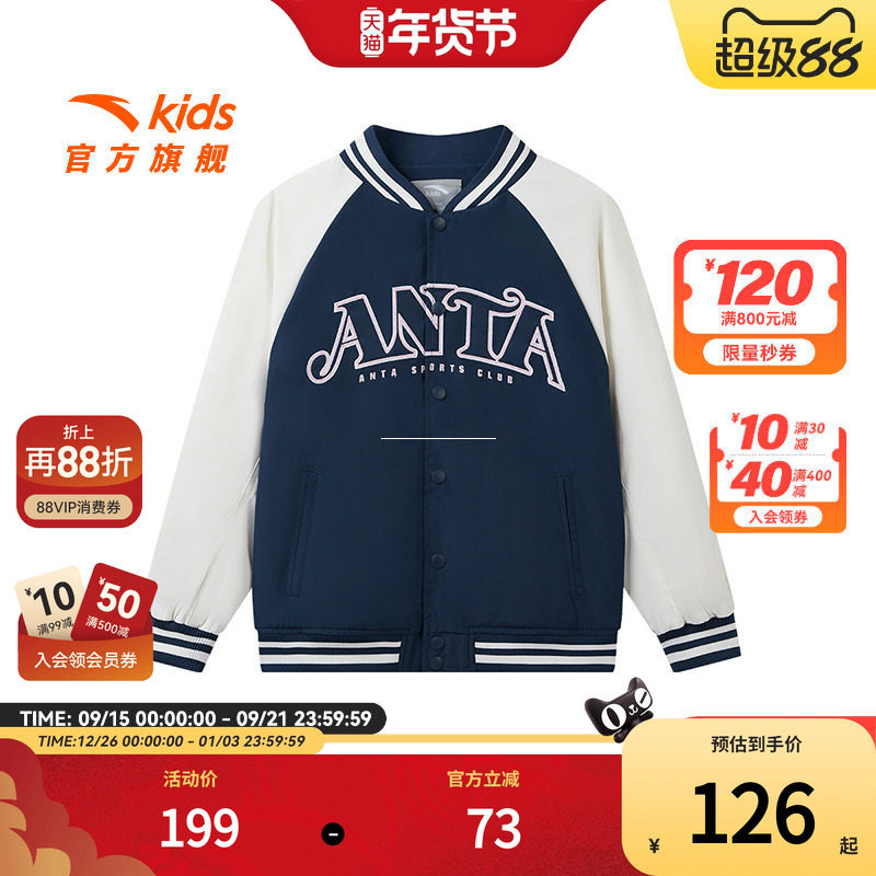 安踏儿童女大童丝光绒运动上衣2025春新款中大童棒球服厚外套潮酷,童装/婴儿装/亲子装,普通外套,淘宝优惠券,粉丝福利购,淘宝优惠卷