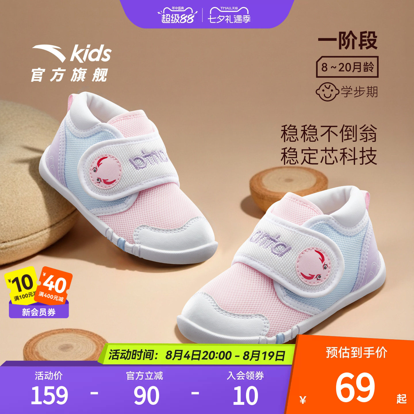 安踏不倒翁学步鞋轻便透气
