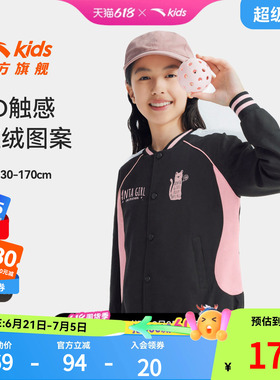 安踏儿童外套女大童学院风上衣2025秋新款女孩洋气潮流棒球服外套