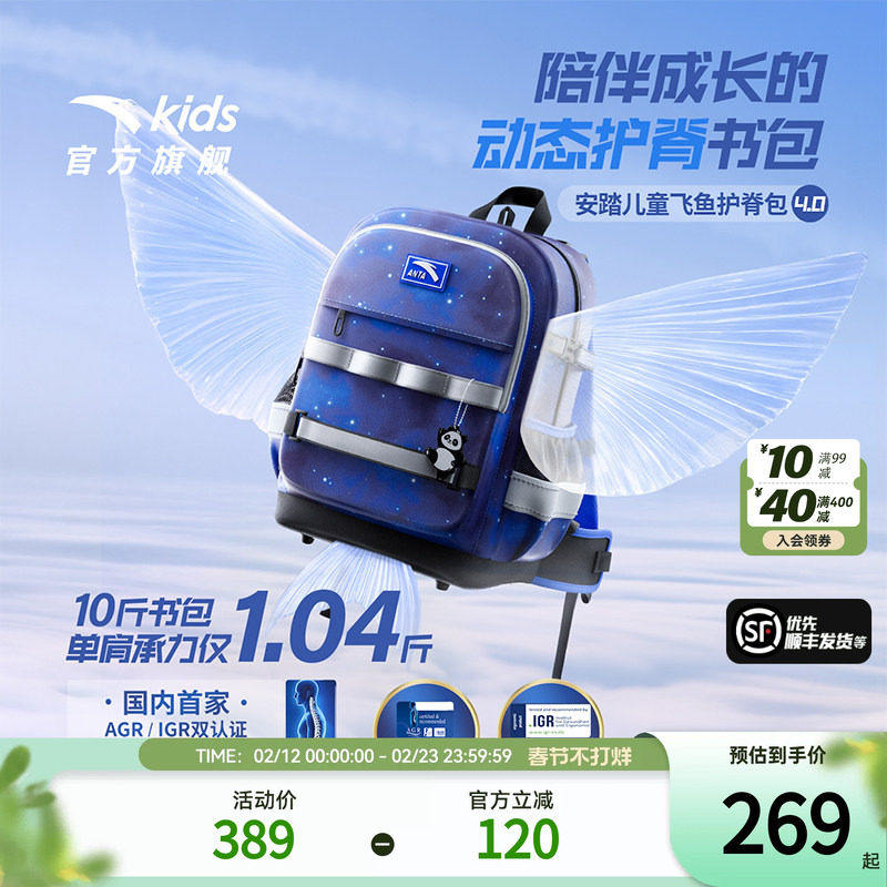安踏儿童书包男小学生书包女生飞鱼4.0双肩包护脊减负背包3-6年级
