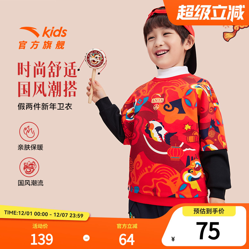 安踏儿童男小童针织套头衫