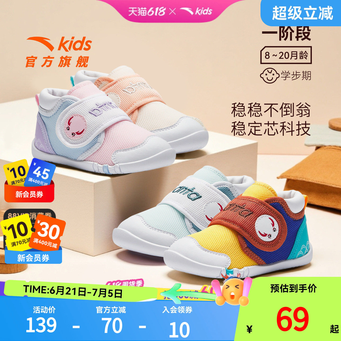 安踏不倒翁一阶学步鞋轻便透气