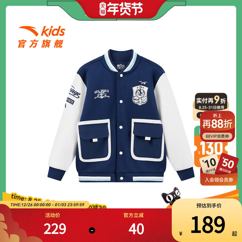 安踏儿童男小童运动上衣2025新款舒适儿童海底小纵队棒球服外套潮,淘宝优惠券,粉丝福利购,淘宝优惠卷