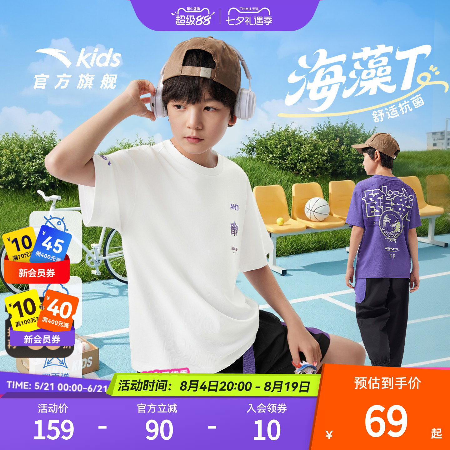 安踏童少年顽家短T夏柔软亲肤短T