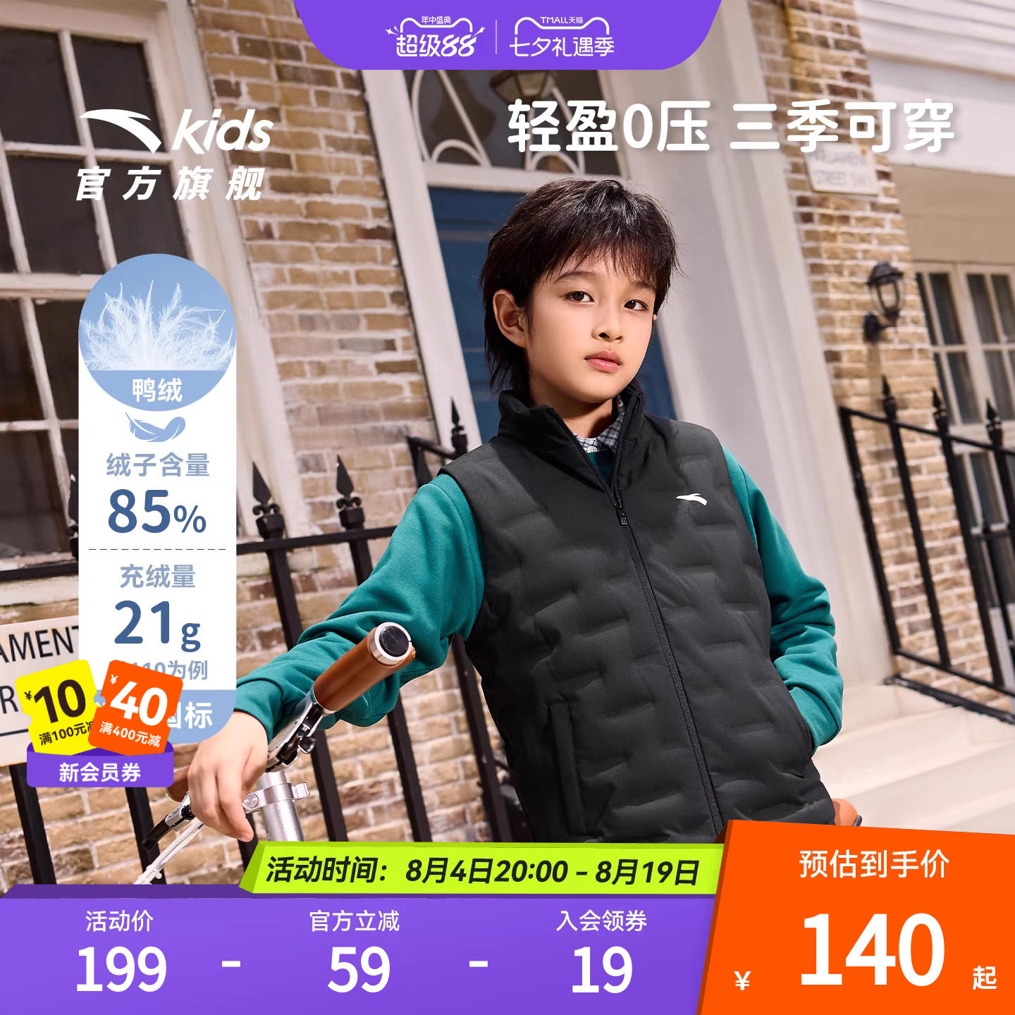 安踏儿童男大童轻薄羽绒马甲