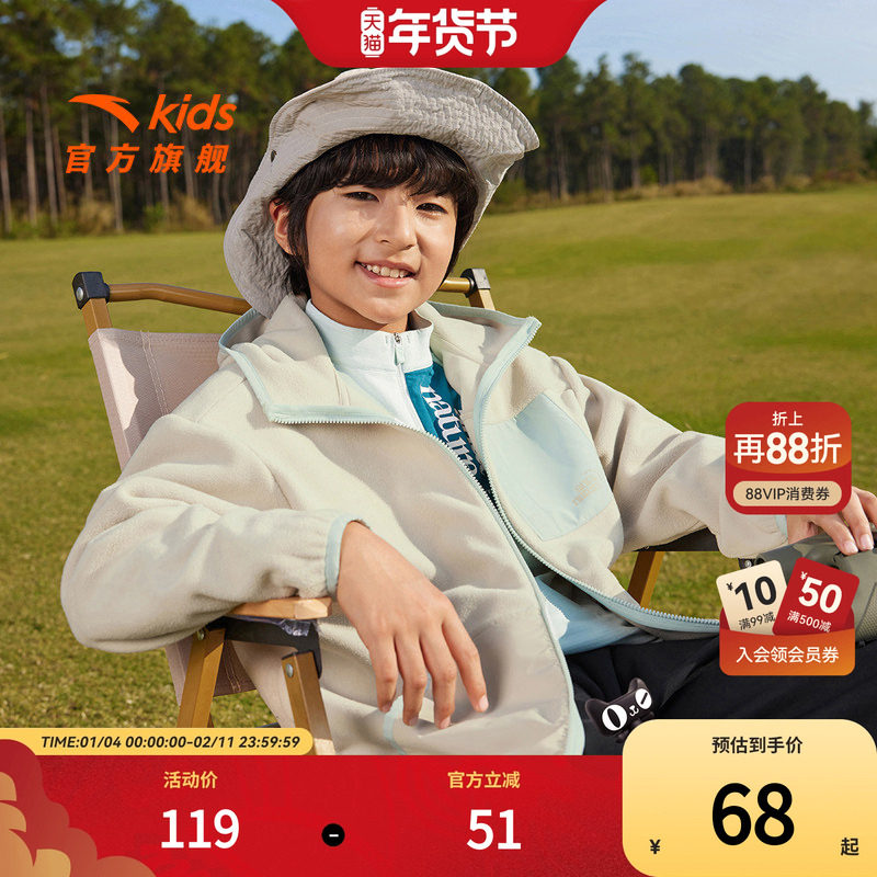 安踏儿童男女童针织摇粒绒外套2025舒适保暖中大童抗静电连帽外套,童装/婴儿装/亲子装,普通外套,淘宝优惠券,粉丝福利购,淘宝优惠卷