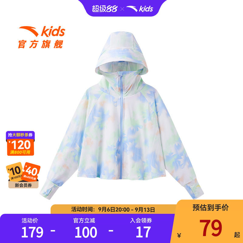 超级安踏儿童凉感连帽款防晒衣