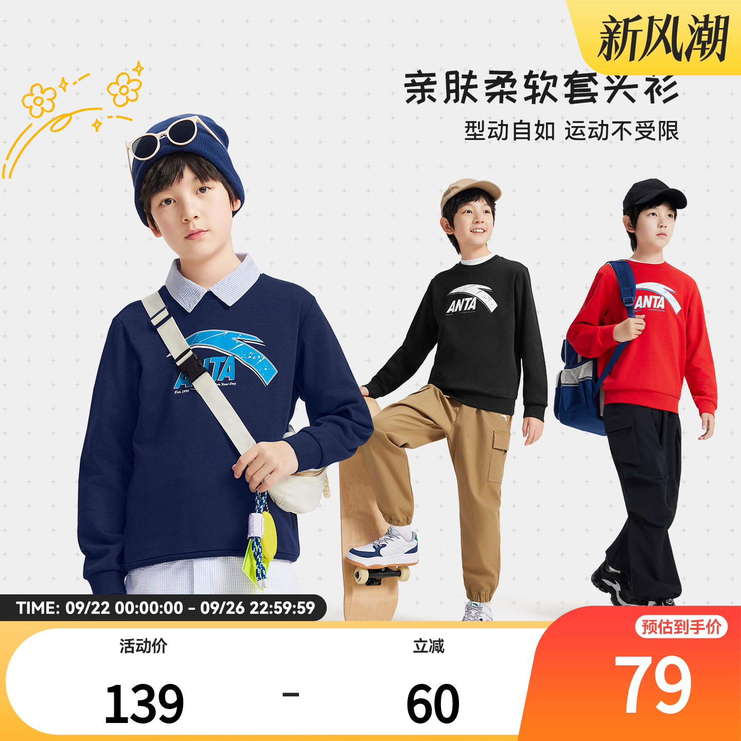 安踏儿童男童针织套头衫2025新款秋冬舒适加绒青少年圆领运动卫衣