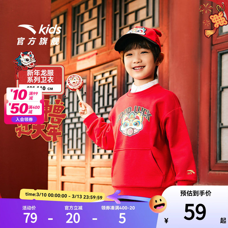安踏儿童卫衣2025春季新款男童新年红色套头衫女童宝宝加绒卫衣潮