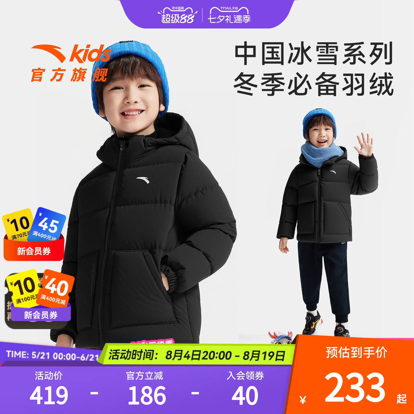 安踏儿童男小童羽绒服