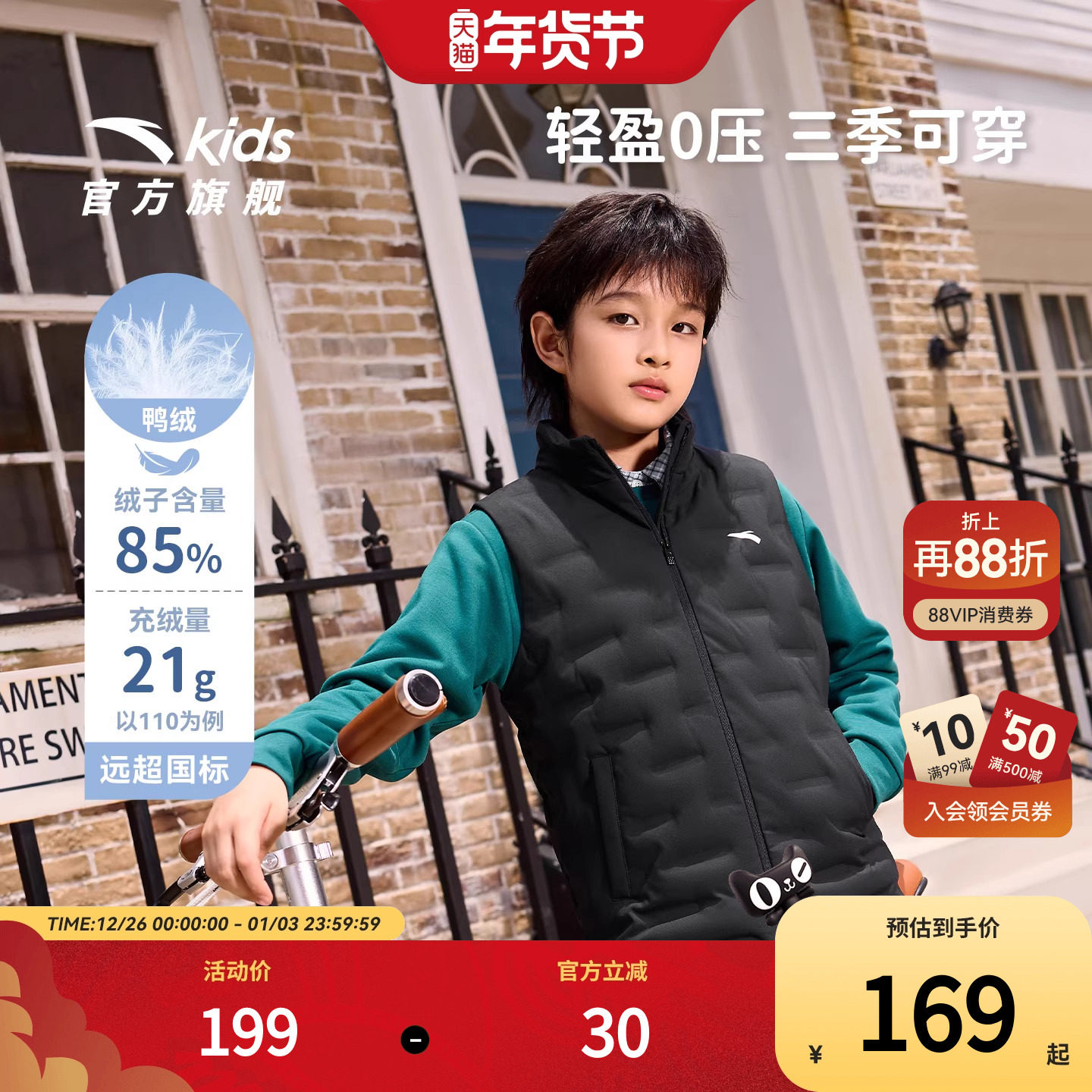 安踏儿童男女童轻薄羽绒马甲2025舒适保暖中大童运动休闲百搭夹克,童装/婴儿装/亲子装,羽绒马甲,淘宝优惠券,粉丝福利购,淘宝优惠卷