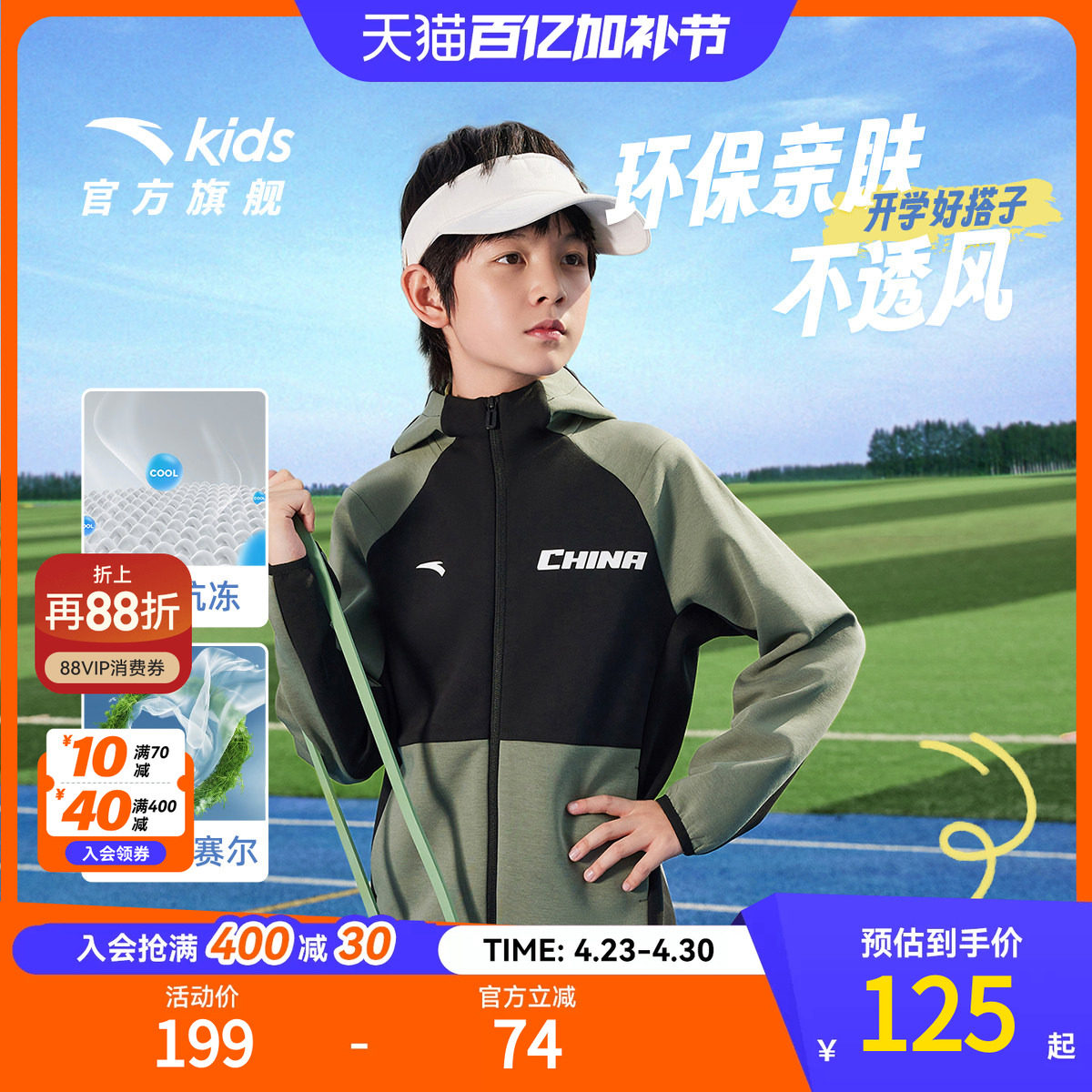 安踏儿童男童户外针织运动上衣衣2025秋季新款防风保暖连帽薄外套