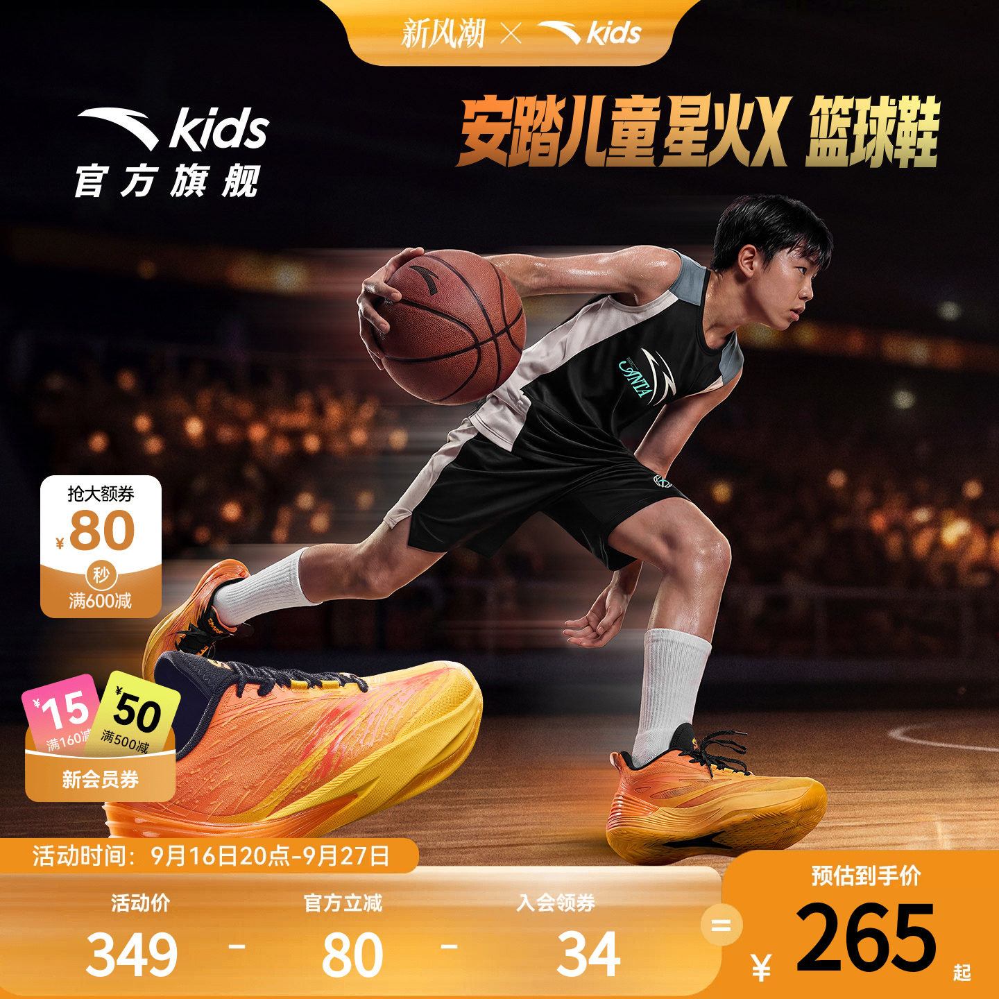 星火X安踏儿童男大童篮球鞋