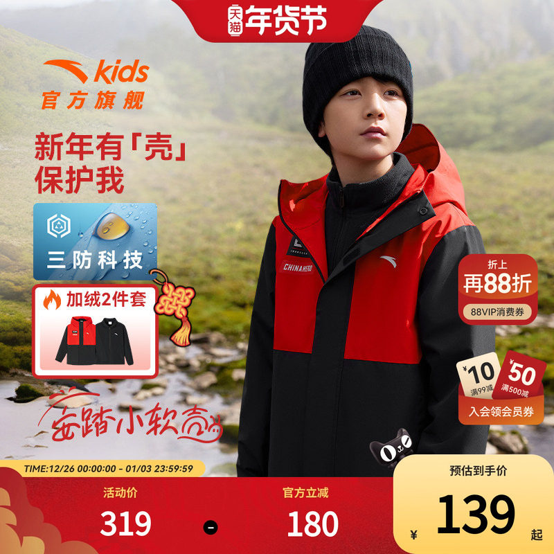 【新年红色拜年服】安踏儿童两件套男外套加绒加厚保暖三防冲锋衣,童装/婴儿装/亲子装,普通外套,淘宝优惠券,粉丝福利购,淘宝优惠卷