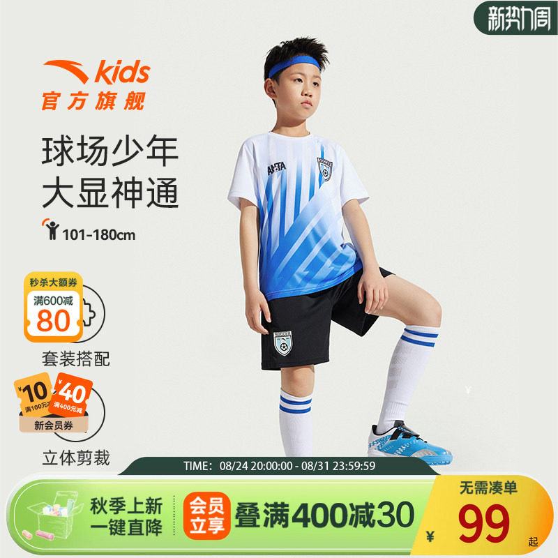 安踏儿童男童足球比赛套2025夏季新款透气舒适亲肤中大童短袖套装