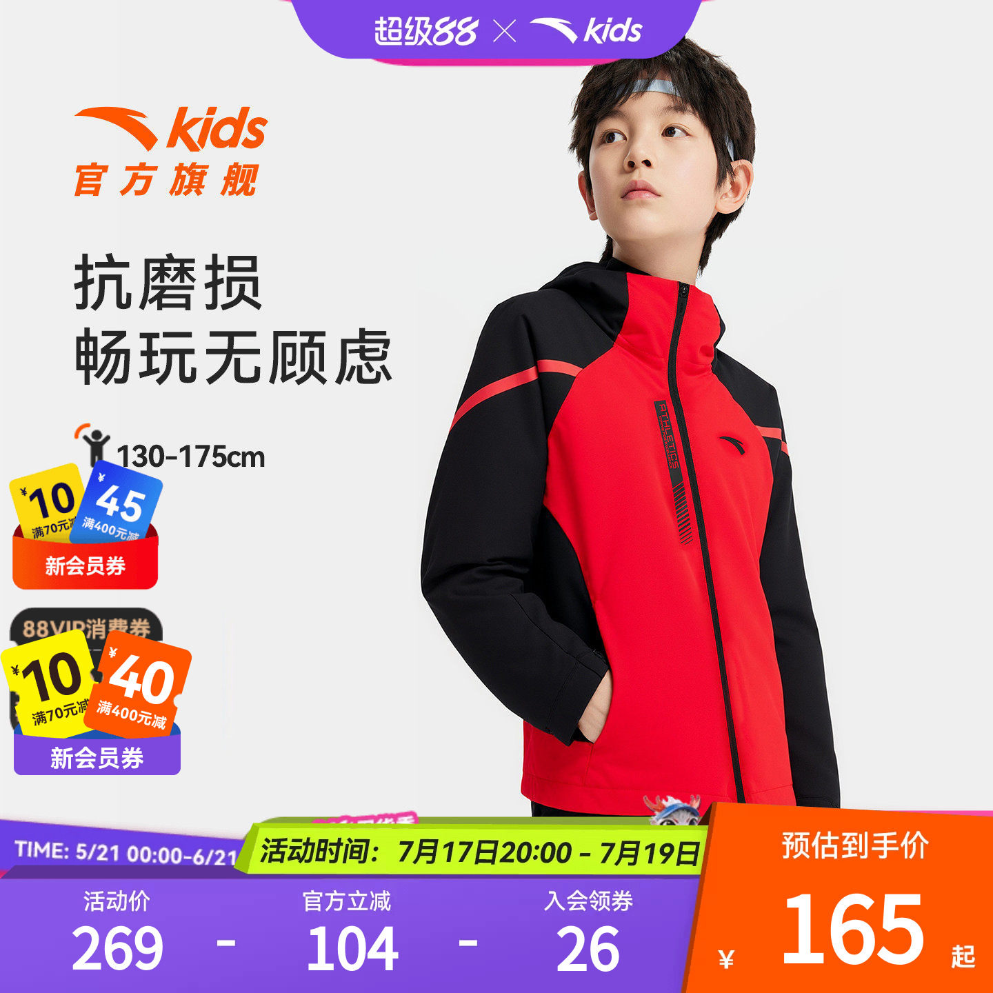 安踏儿童户外撞色外套红色上衣