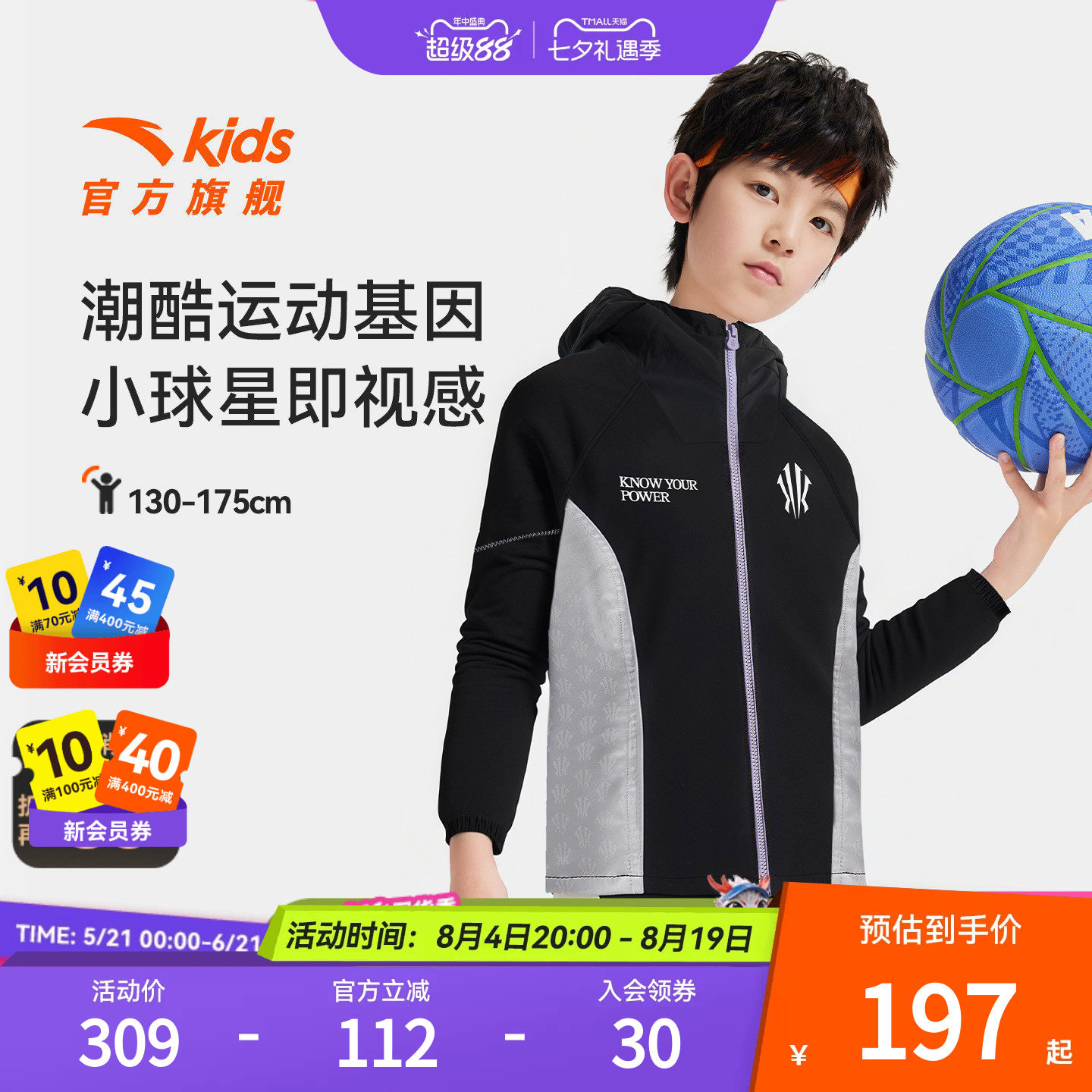 欧文系列|安踏篮球外套