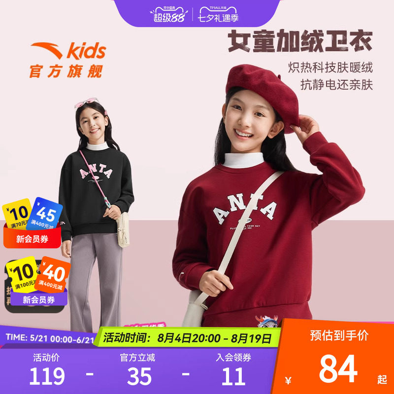 安踏儿童加绒卫衣女童套头衫