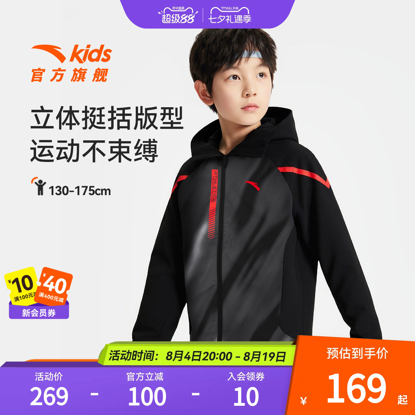 安踏儿童防泼水户外外套上衣