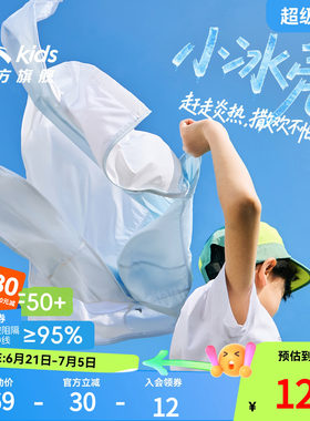 小冰壳安踏儿童防晒衣男童冰感