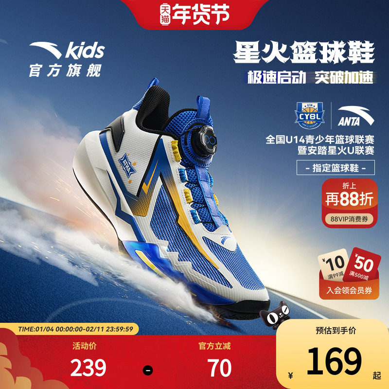 星火｜安踏儿童少儿专业实战比赛球鞋篮球鞋男童大童青少年运动鞋,童鞋/婴儿鞋/亲子鞋,运动鞋,淘宝优惠券,粉丝福利购,淘宝优惠卷