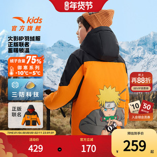 【双11底价捡漏】火影IP安踏童装儿童羽绒服男童外套保暖上衣冬装