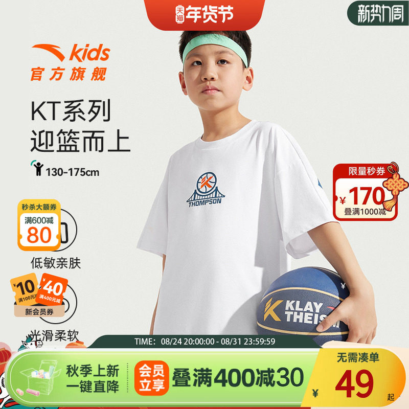 安踏儿童短T透气亲肤