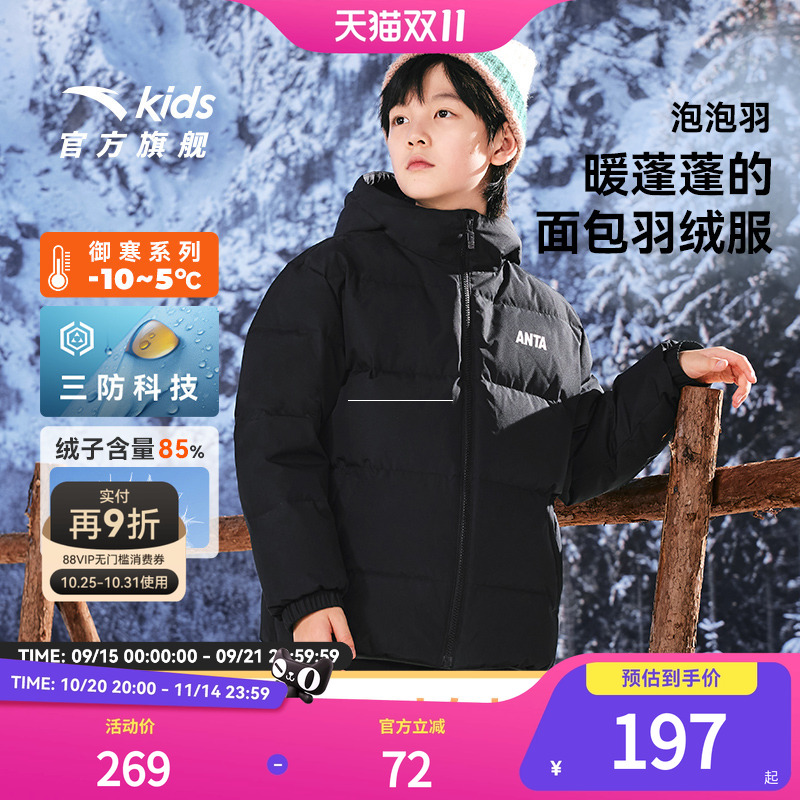 安踏儿童男女童三防羽绒服