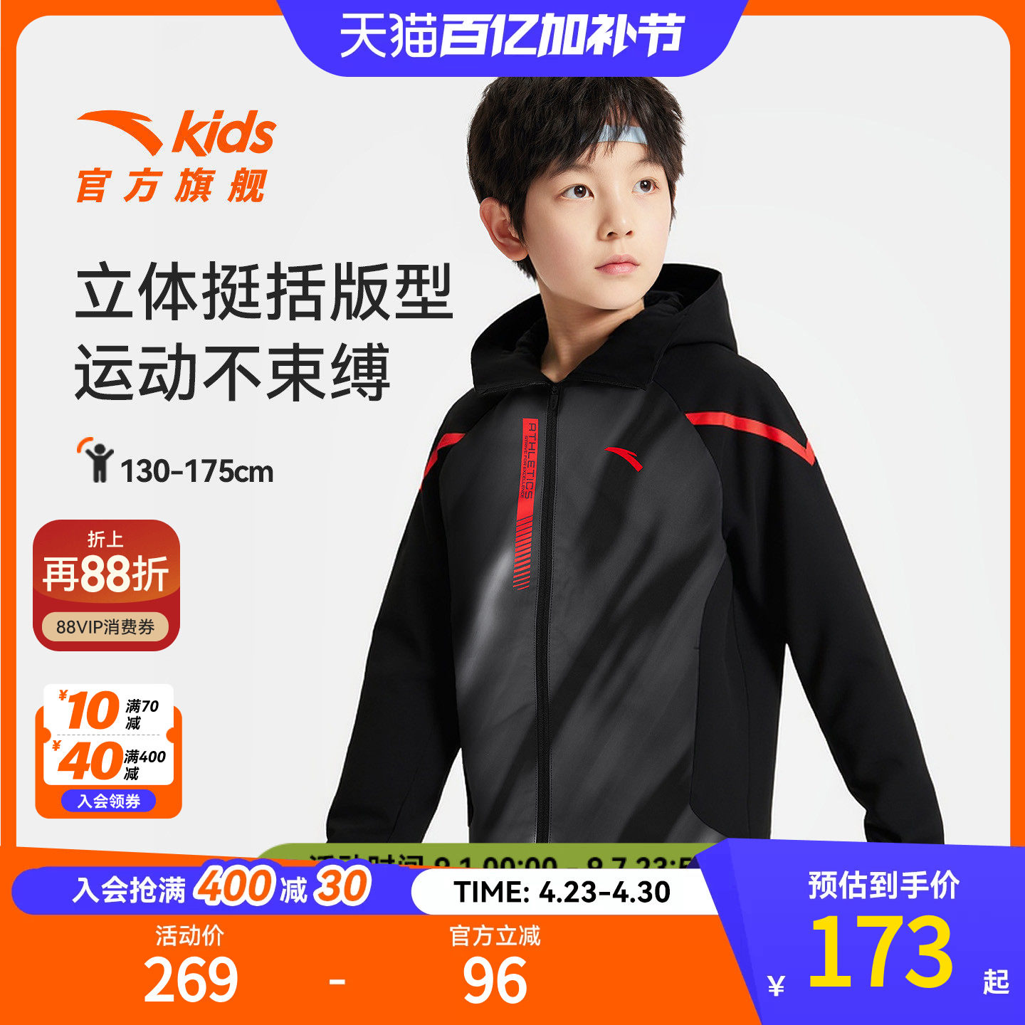 安踏儿童外套男大童运动上衣2025秋新款防水撞色连帽外套户外衣服