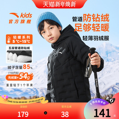 安踏儿童轻薄男童轻薄羽绒服