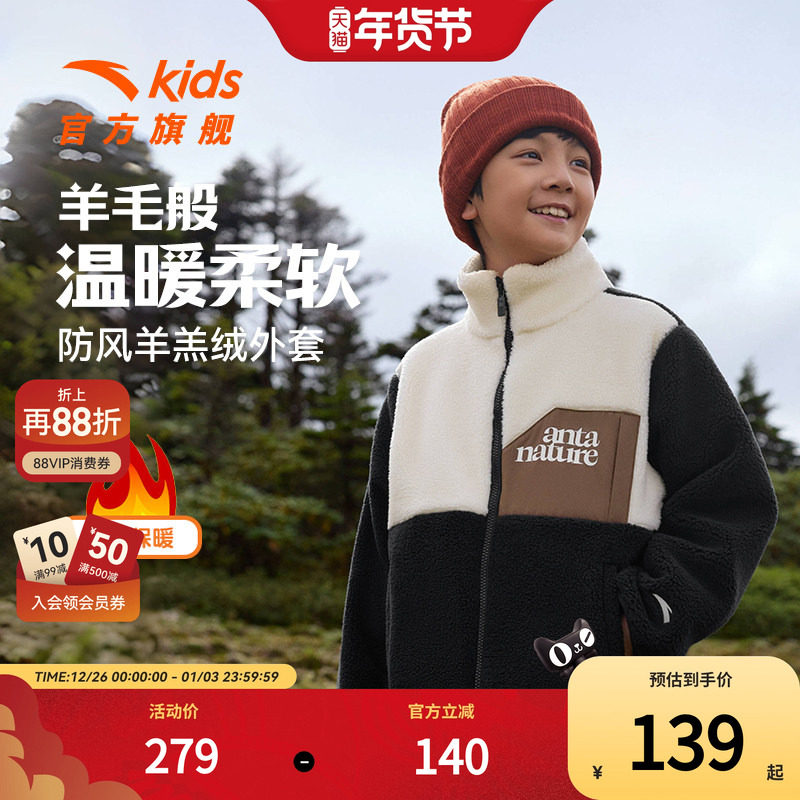 安踏儿童男童运动上衣2024冬季新款针织羊羔绒外套保暖防寒儿童男