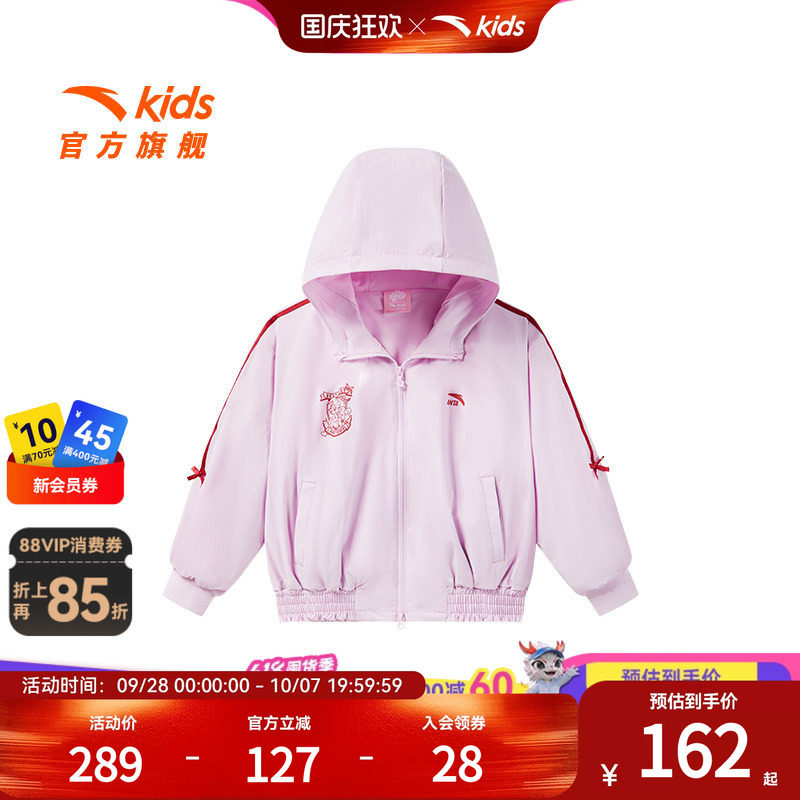 安踏儿童女小童运动上衣2025秋新款舒适女孩小马宝莉防水连帽外套