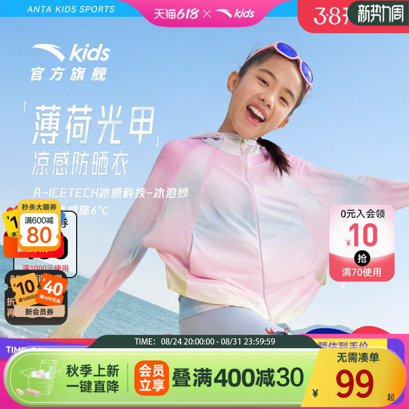 【薄荷光甲】安踏儿童女童防晒服UPF50+2026夏季新款女孩薄防晒衣