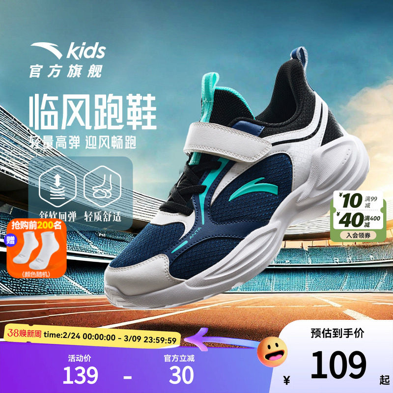 安踏儿童运动鞋男大小童2026新款春夏官网正品网面透气轻量跑步鞋