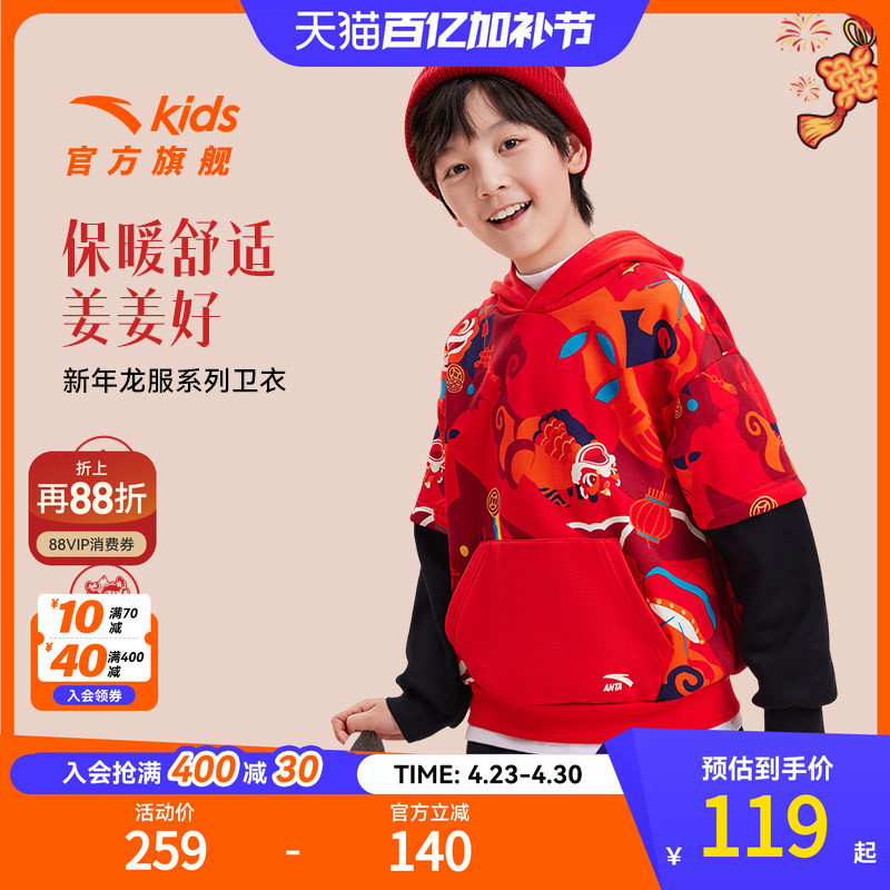 【醒狮系列】安踏儿童男女童连帽套头衫红色加绒卫衣潮酷喜庆上衣