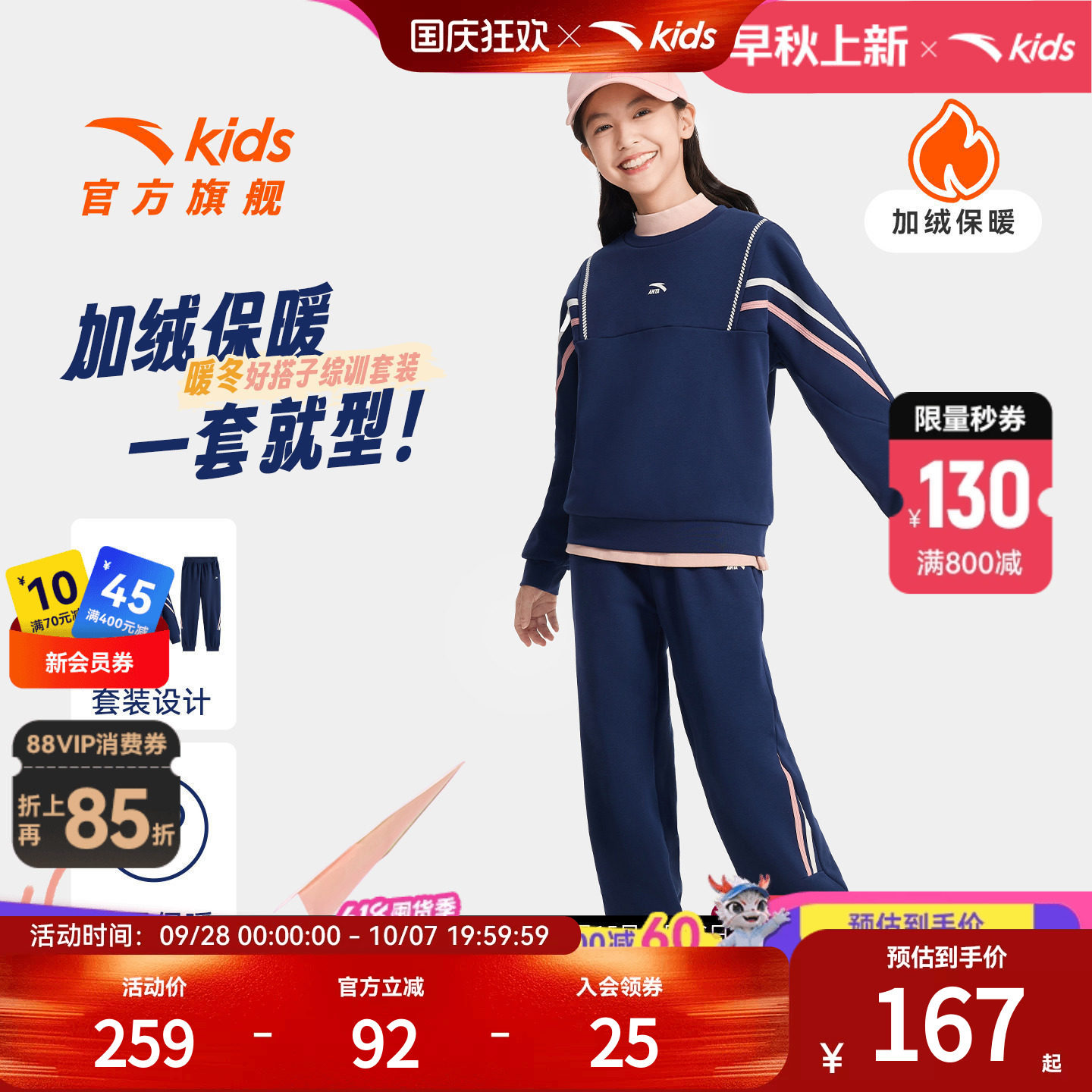 安踏儿童女童针织运动套