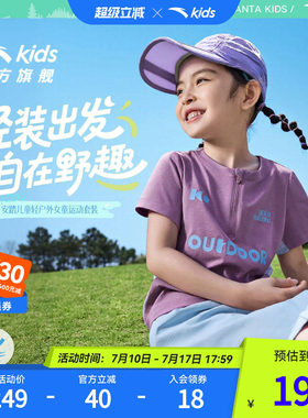 安踏儿童套装女童2026夏季新款运动速干短T恤短裤两件五分裤童装