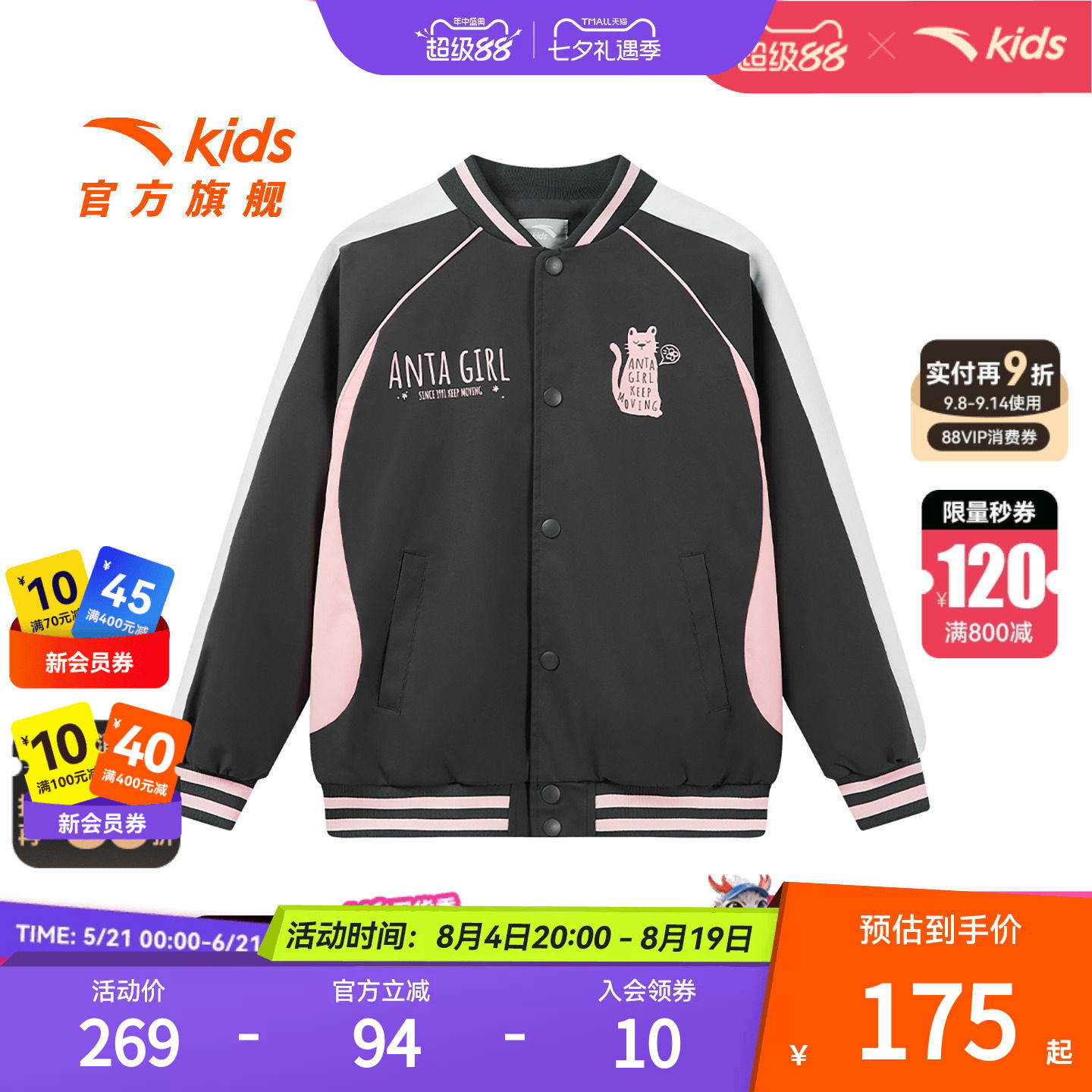 安踏儿童女大童运动上衣2025年秋季新款舒适中大童棒球服薄外套潮
