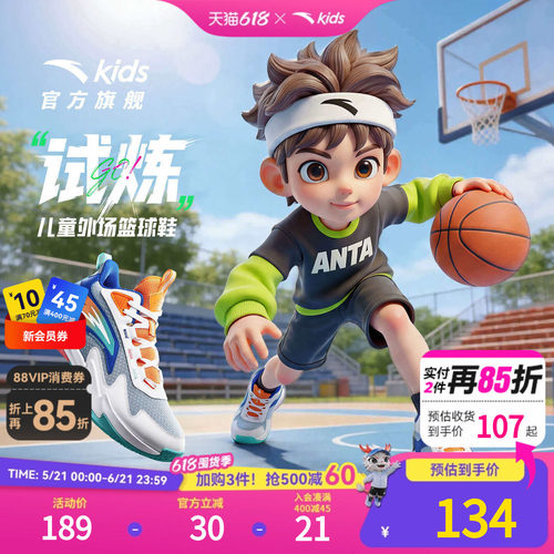 安踏儿童男大童篮球鞋