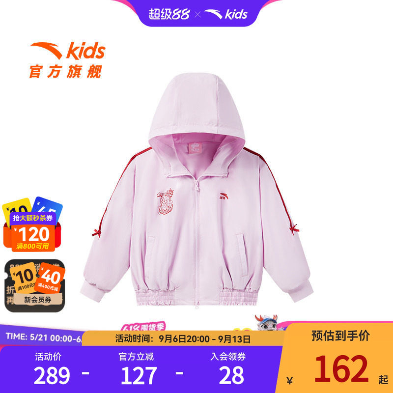 安踏儿童女小童运动上衣2025秋新款舒适女孩小马宝莉防水连帽外套