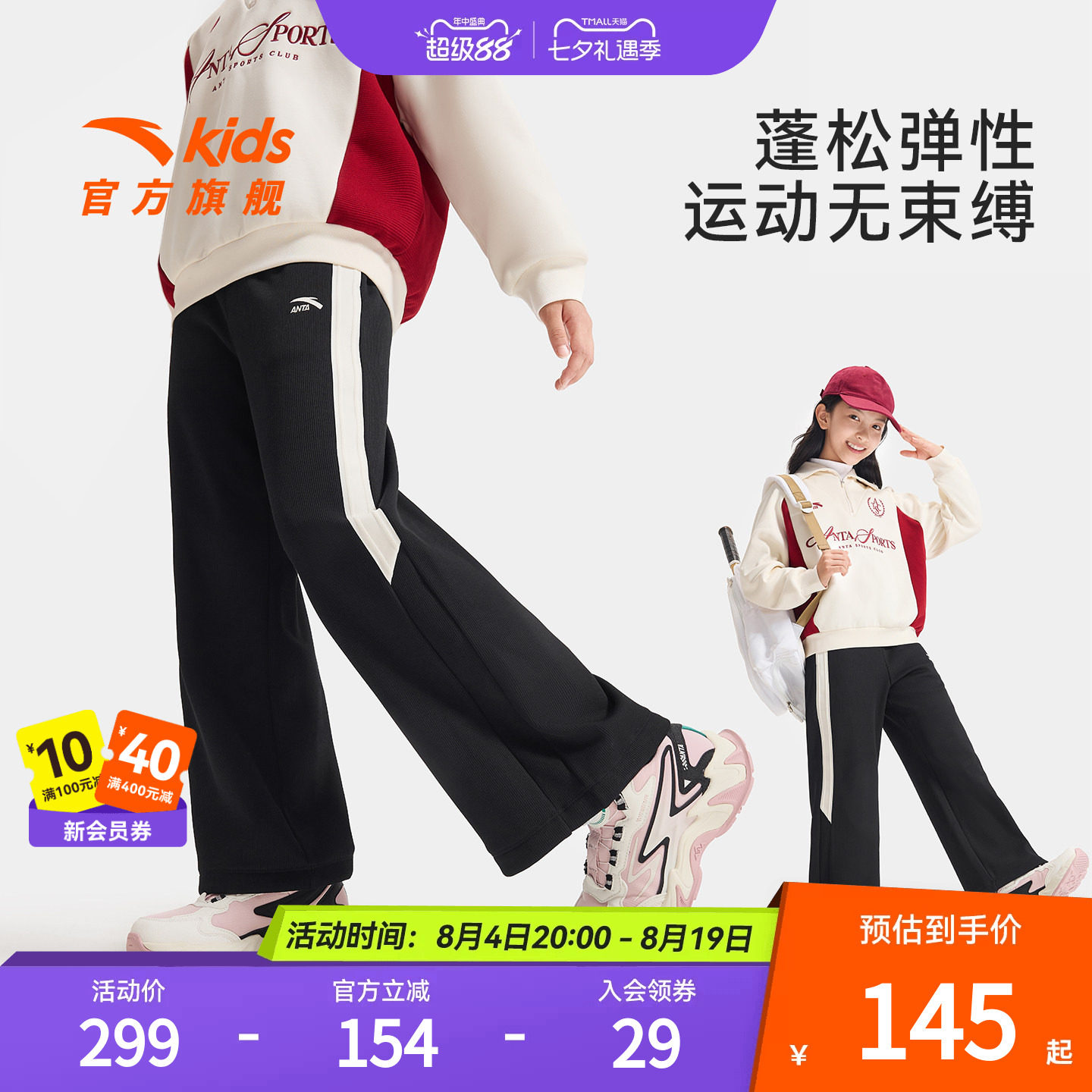 安踏儿童女大童针织运动长裤
