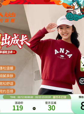 新年款安踏儿童红色卫衣女童套头衫2026年马年加绒长袖字母卫衣