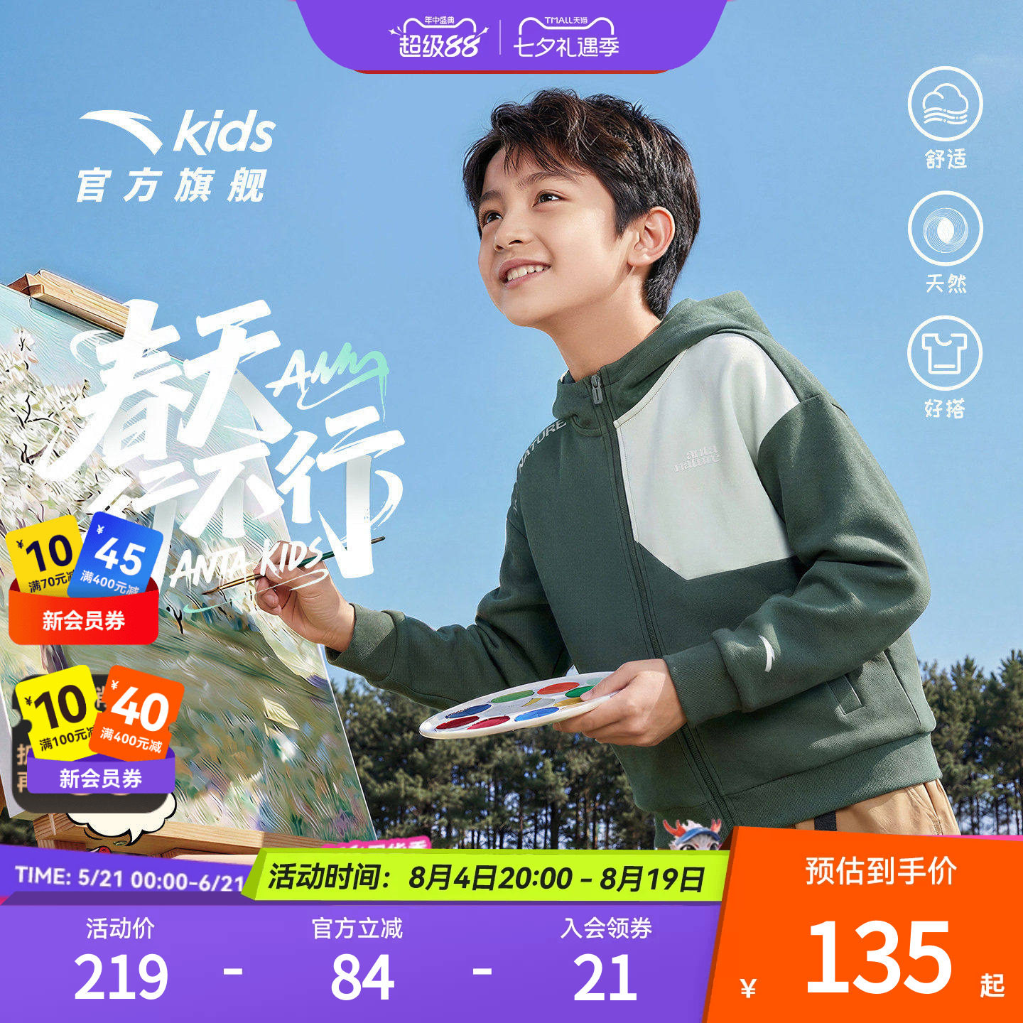 安踏儿童针织学院风外套