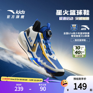 星火｜安踏儿童少儿专业实战比赛球鞋篮球鞋男童大童青少年运动鞋