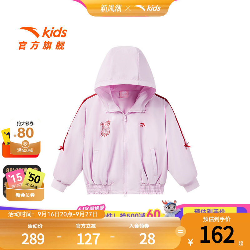 安踏儿童女小童运动上衣2025秋新款舒适女孩小马宝莉防水连帽外套