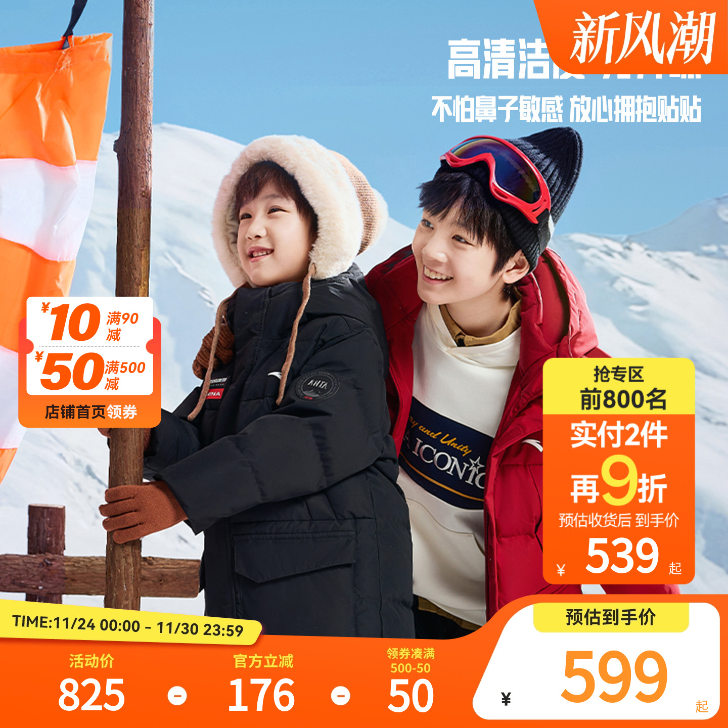 热返升温8度-安踏儿童长款羽绒服