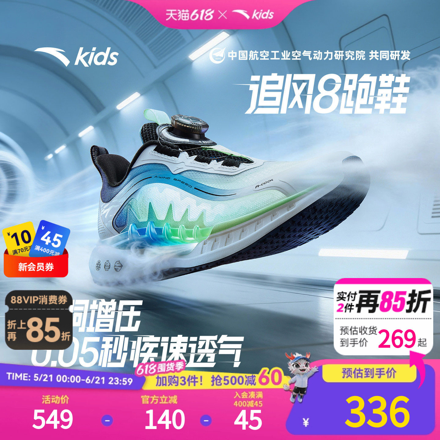 安踏男女童追风8运动跑鞋