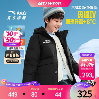 【大地之壳热返IV】安踏儿童男童2025冬季新款加厚四防羽绒服外套