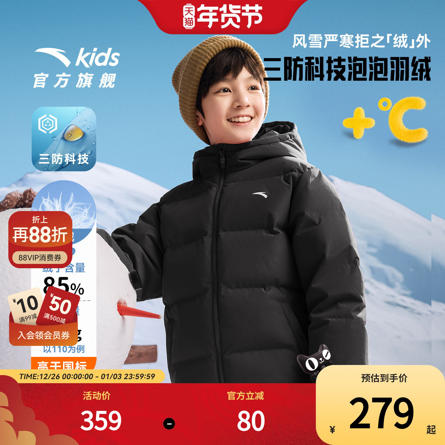 安踏儿童男大童泡泡羽绒服2025冬舒适保暖抗寒三防防水羽绒服外套,童装/婴儿装/亲子装,羽绒服,淘宝优惠券,粉丝福利购,淘宝优惠卷