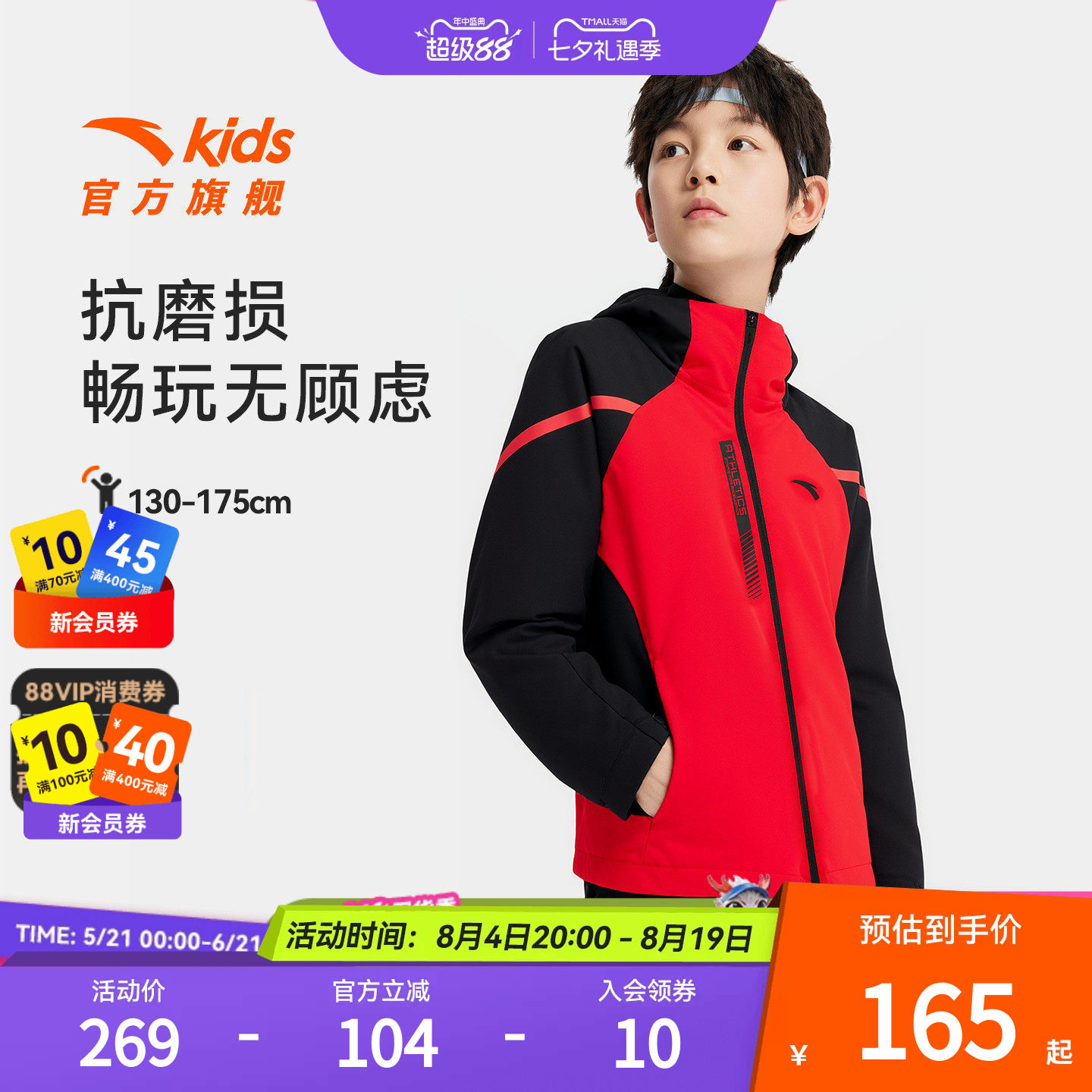 安踏儿童户外撞色外套红色上衣
